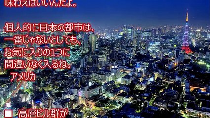 【海外の反応】外国人「東京を舐めてた…」日本の世界最大スケールの○○に感動・驚愕！