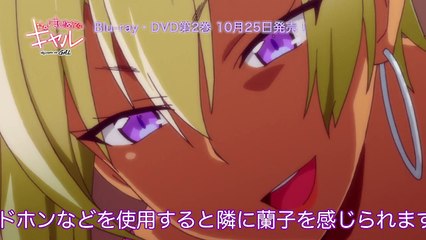 TVアニメ「はじめてのギャル」Blu-ray&DVD限定版 第２巻特典　“はじ”らいCD ～本城蘭子の場合～試聴版-aBEQd614fn8