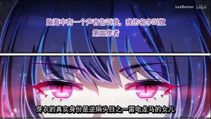 【Lex】吃书大作！崩坏3的剧情到底是个什么鬼！