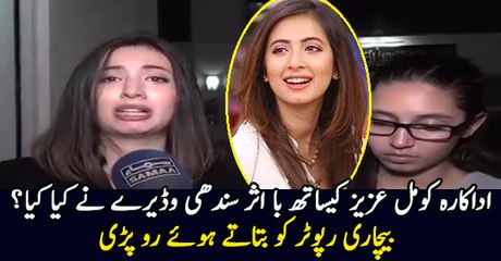 What happened with actress Komal Aziz ? Shocking Video