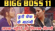 Bigg Boss 11: Sapna Chaudhary LASHES OUT at Jyoti Kumari | FilmiBeat