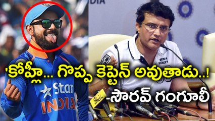 "Virat Kohli Has Been A Great Captain For India" Sourav Ganguly Says | Oneindia Telugu