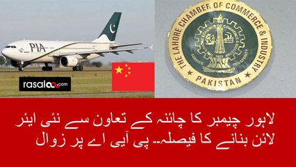 Lahore Chamber decided to make air line with China help
