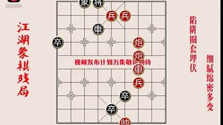 一个流传于江湖的街头象棋残局，押400赢800元，高手们都想小试牛刀，不料纷纷落败