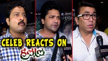 Halal (हलाल) Celeb Reactions | Marathi Movie 2017 | Jitendra, Pushkar Shrotri & Aniket Vishwasrao