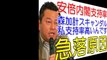 【神保哲生】内閣支持率 20％台急落※安倍政権支持率は53％と高いので証人喚問を行なう必要はない国会答弁！官邸クラブ記者が野党のような質問？記者会見はデキレースか？珍回答で露呈した