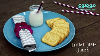 طريقة عمل حلقات لمناديل الأطفال