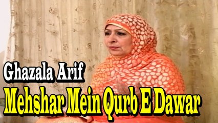 Ghazala Arif - Mehshar Me Qurb E Dawar