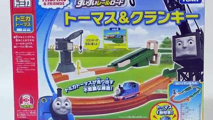 Mysterious Railway Toy ☆ Thomas & Friends Tomica Thomas Toy
