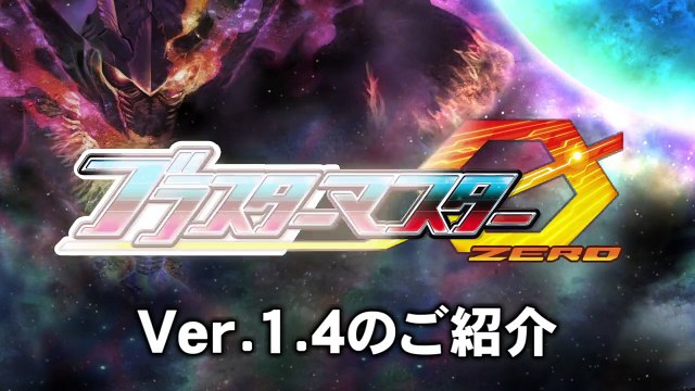 Blaster Master Zero - Trailer de la MAJ 1.4