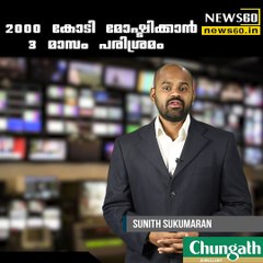 2000 കോടി മോഷ്ടിക്കാന്‍ 3 മാസം പരിശ്രമം youtube :https://goo.gl/uLhRhU facebook:https://goo.gl/hLYzoD