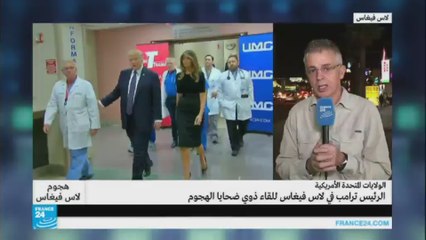 ترامب يزور ذوي الضحايا في لاس فيغاس