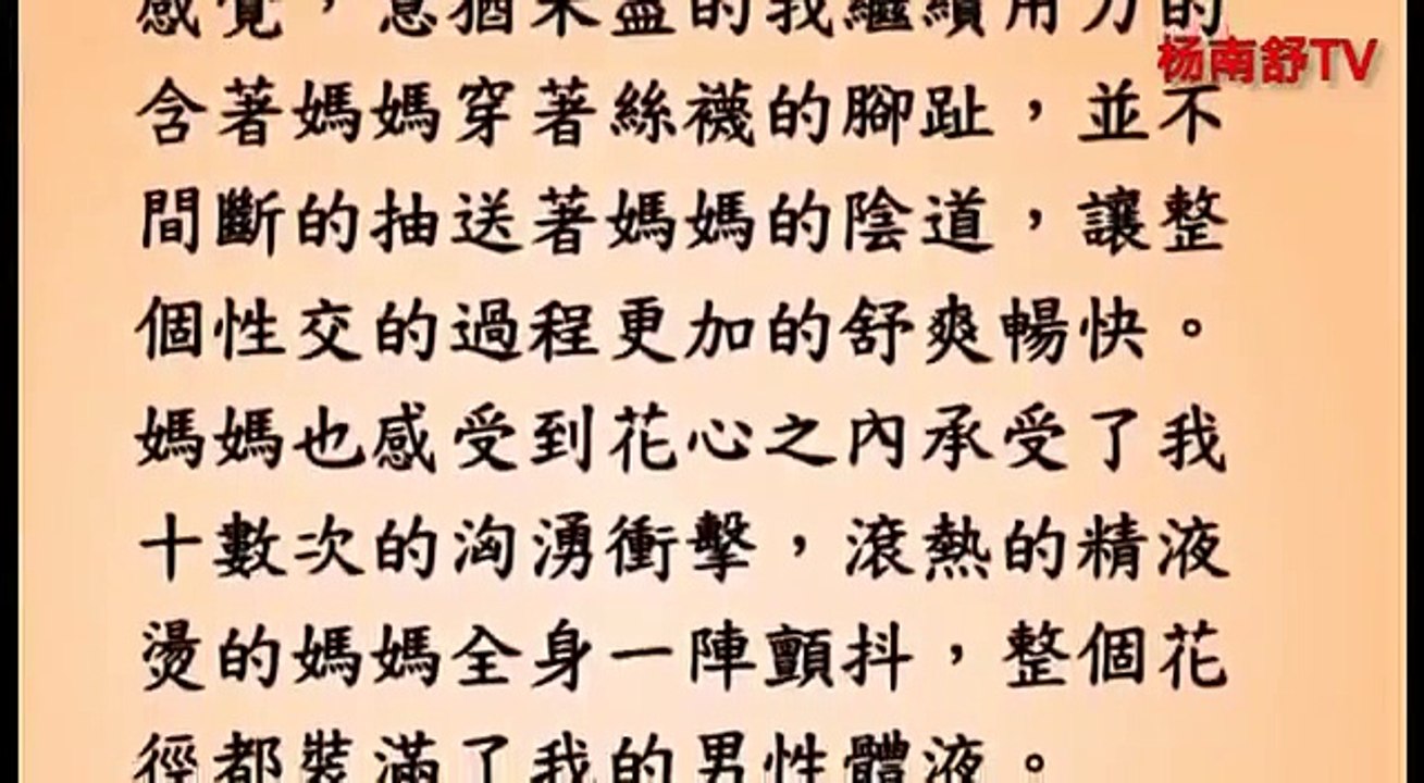 [杨南舒TV] 母親的褲襪 5