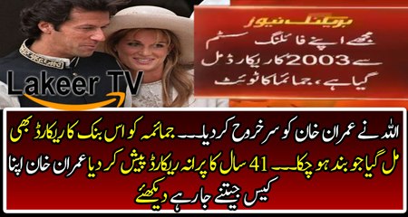 Jemima Finds More Records for Imran Khan Disqualification Case