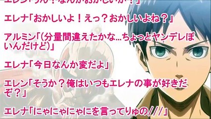 進撃の巨人SS アルミンの薬６話 エレン「どうした？今日、ふぇが多いぞ」