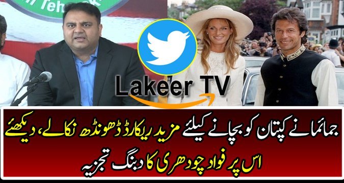 Fawad Ch Analysis Over Jamima's Tweet Regarding Records