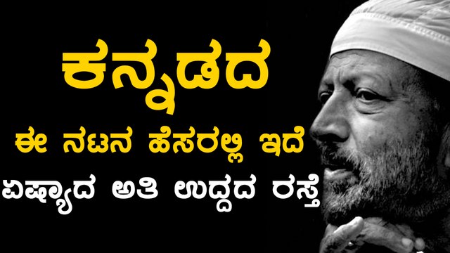 This Kannada Actor has Asia's longest road on his name | FIlmibeat Kannada