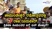 Mysore : Yaduveer Urs inaugurates Chamundi Rathotsava in Chamundi Hills  | Oneindia Kannada