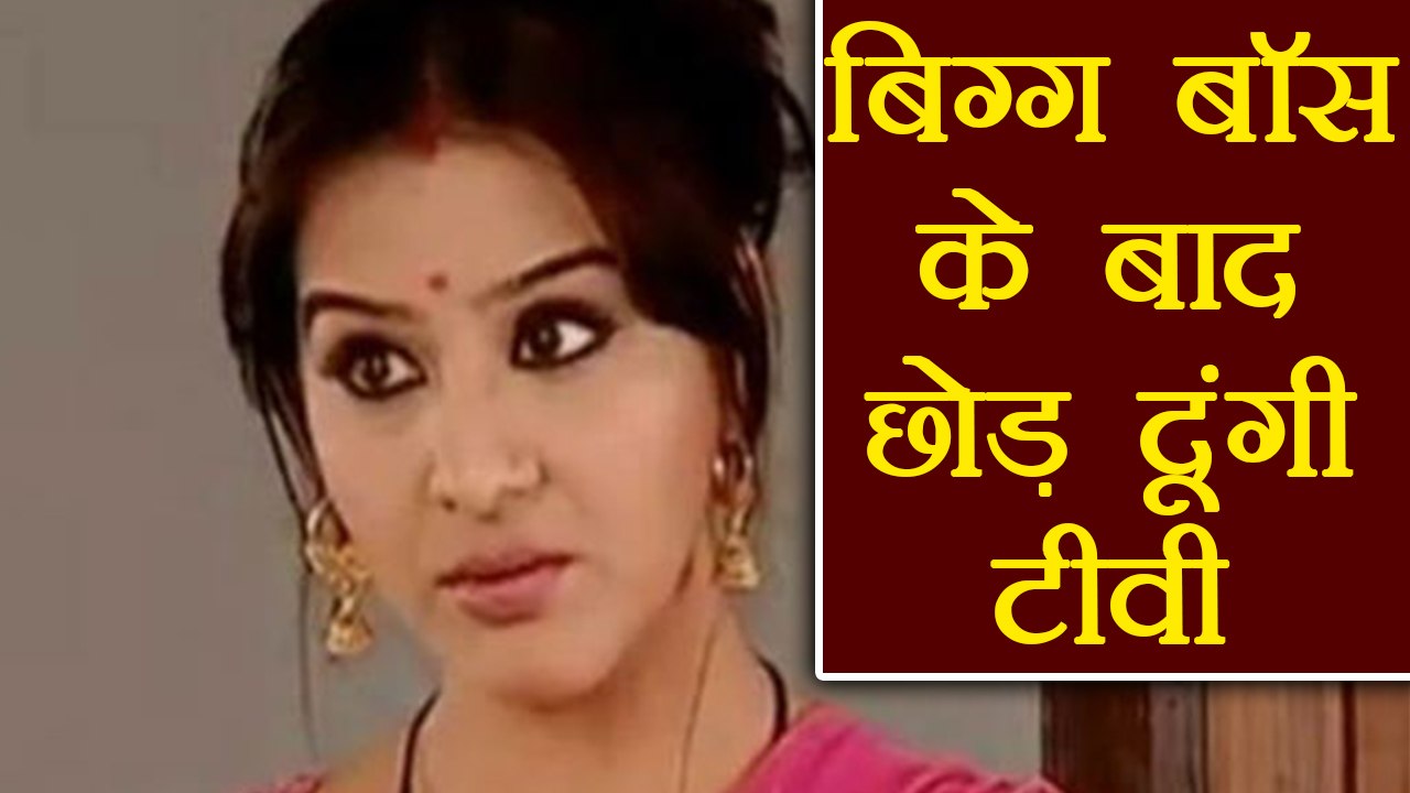 Bigg Boss 11: Shilpa Shinde to QUIT TV after show | FilmiBeat