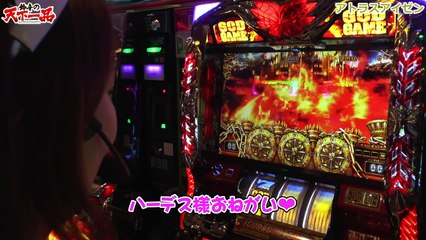 【ハーデス】鈴音の天下一品第15回【パチスロ】【スロット】