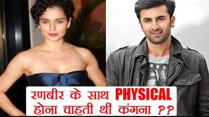 Kangana Ranaut mentioned PHYSICAL RELATIONSHIP with Ranbir Kapoor | FilmiBeat