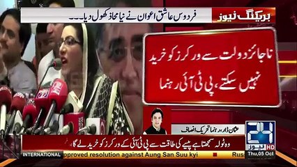 Descargar video: Firdous Ashiq Awan lashes-out at PTI chairman Imran Khan - Watch Usman Dar response on Firdous Ashiq Awan allegations