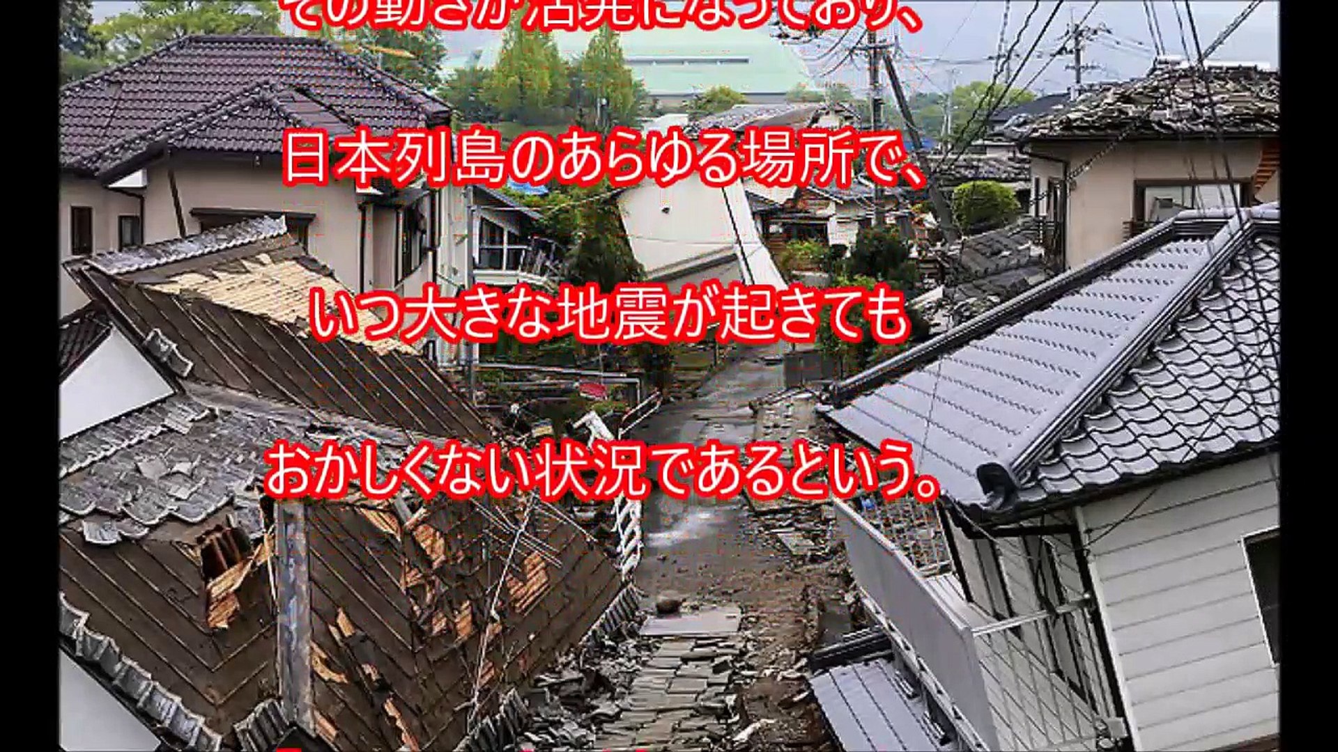 17年の大地震が起こりそうな場所はここだ 驚異の的中率を誇る村井教授の Mega地震予測 からの警告 Video Dailymotion