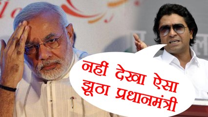 Raj Thackeray says I have never seen such a liar as PM Modi | वनइंडिया हिंदी