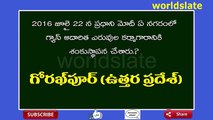 Gk and Current Affairs - August 1st week 2016 (Telugu Questions and Answers)