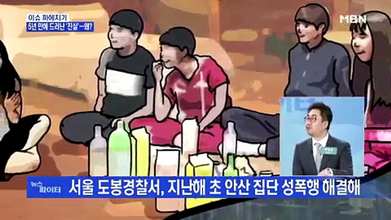 MBN 뉴스파이터 5년 만에 드러난 진실…왜