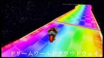 マリオカートWii CTGP v1.03　ショートカット・最速集