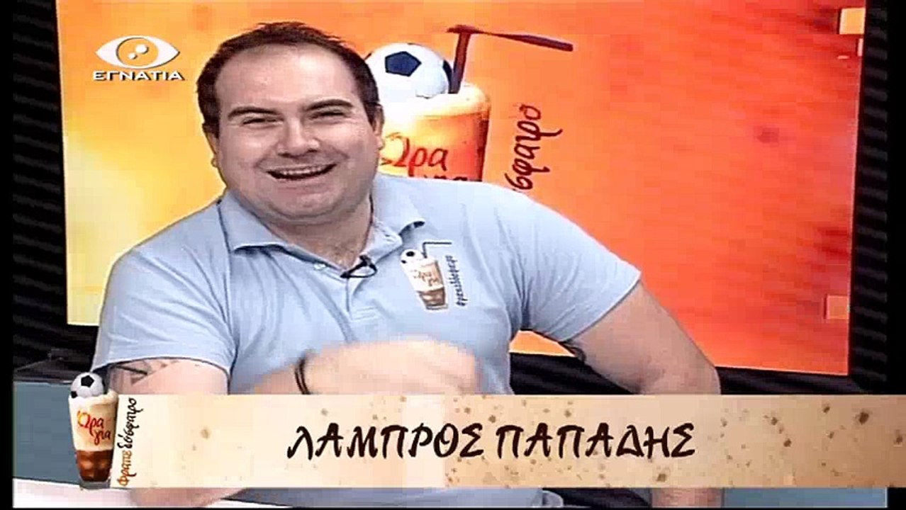 Ωρα για Φραπεδοσφαιρο 05-10-17