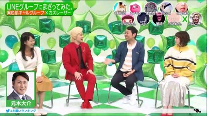 『LINEグループにまざってみた』 おねがいランキング 2017-10-05