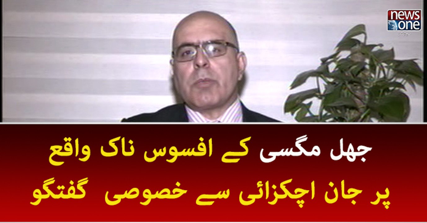 #JhalMagsi Kay Afsoos Naq Waqia  Par Jan Achakzai Say Khususi Guftugu