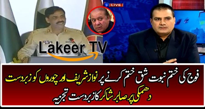 Sabir Sakir Analysis on DG ISPR Statement About khatam e nabuwat