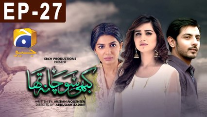 Kabhi Socha Na Tha - Episode 27 | Har Pal Geo