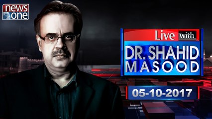 Live with Dr.Shahid Masood | 05-October-2017 | DGISPR | Ahsan Iqbal | Martial Law |