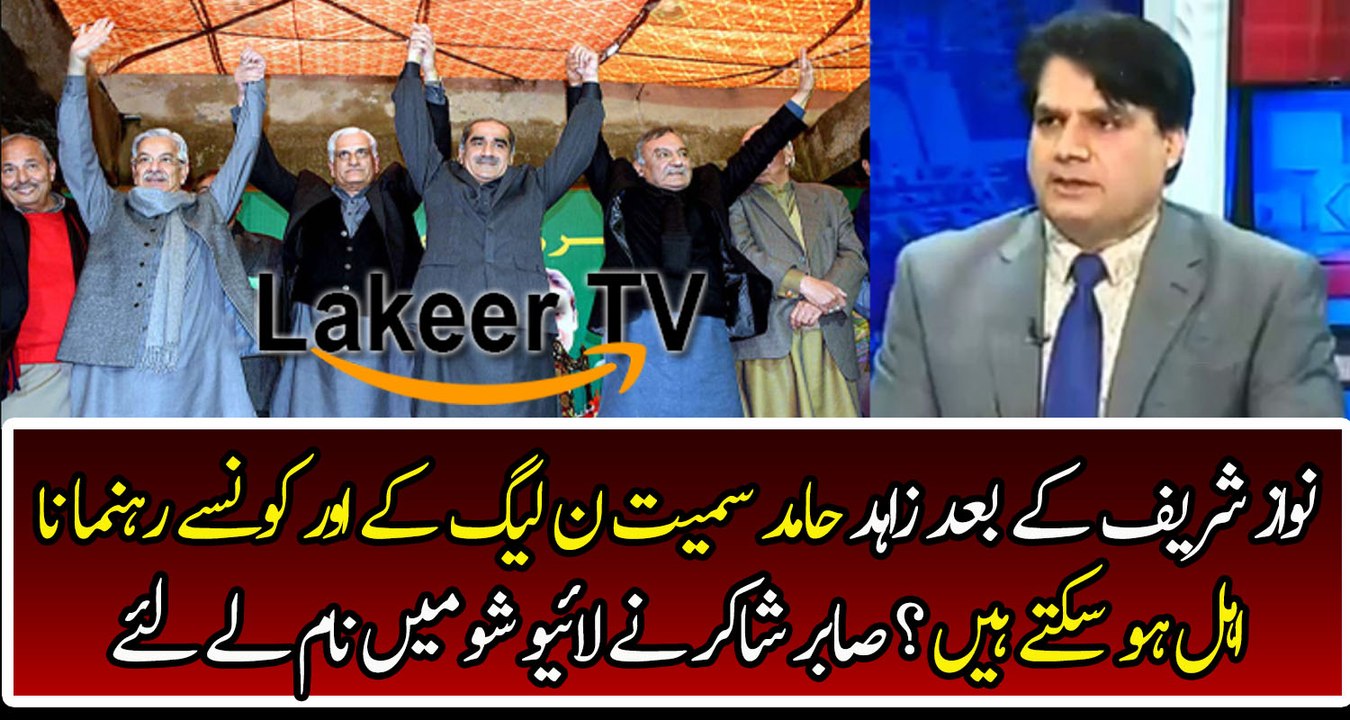 Sabir Shakir Reveled About Critical Condition of PMLN Leaders