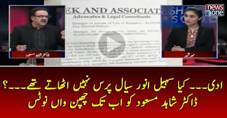 Addi... Kya #SuhailAnwarSial Pars Nahi Uthatay Thay...? #DrShahidMasood Ko Abtak 56 Wan Notice