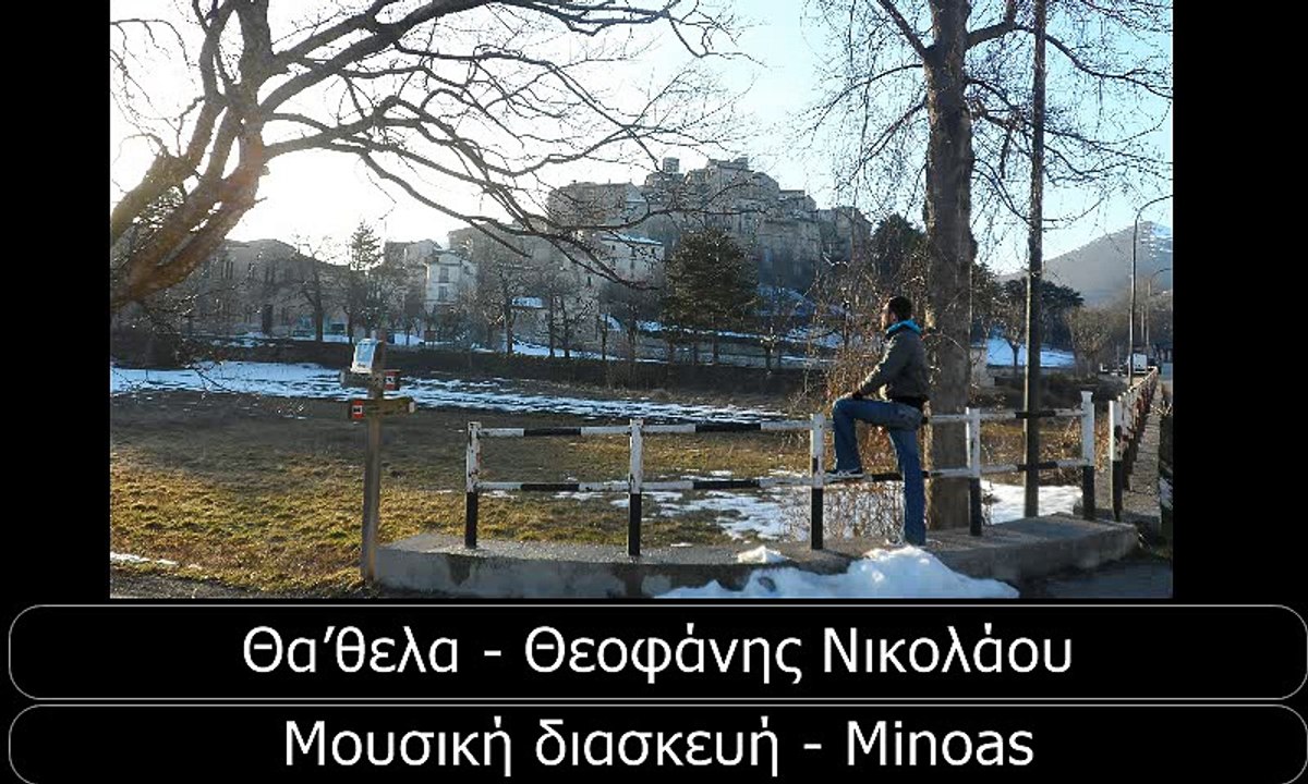 Θα 'θελα - Θεοφάνης Νικολάου (Μουσική διασκευή Μinoas)