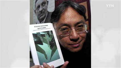 노벨문학상에 영국 작가 가즈오 이시구로 선정 / YTN