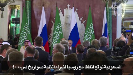 Download Video: السعودية توقع اتفاقا مع روسيا لشراء انظمة صواريخ اس-400