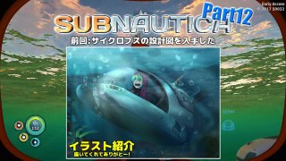 【サバイバル実況】大型潜水艦作ったら家が壊れた:Part12【Subnautica】