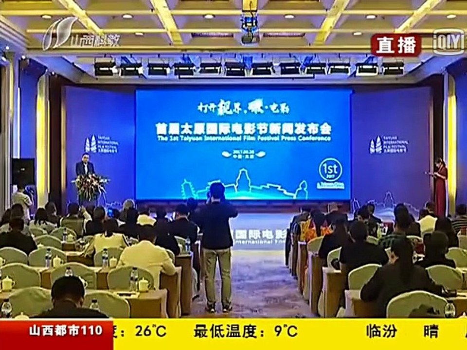 Taiyuan International Film Festival Press Conference (2017)- (Documentary)