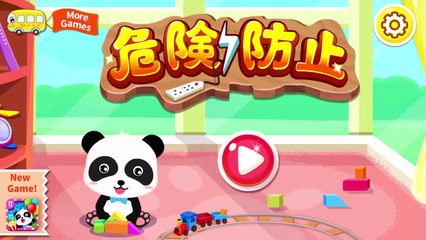 危険防止 BabyBus 幼児・子どもの安全教育アプリ| 赤ちゃんが喜ぶアニメ | 動画