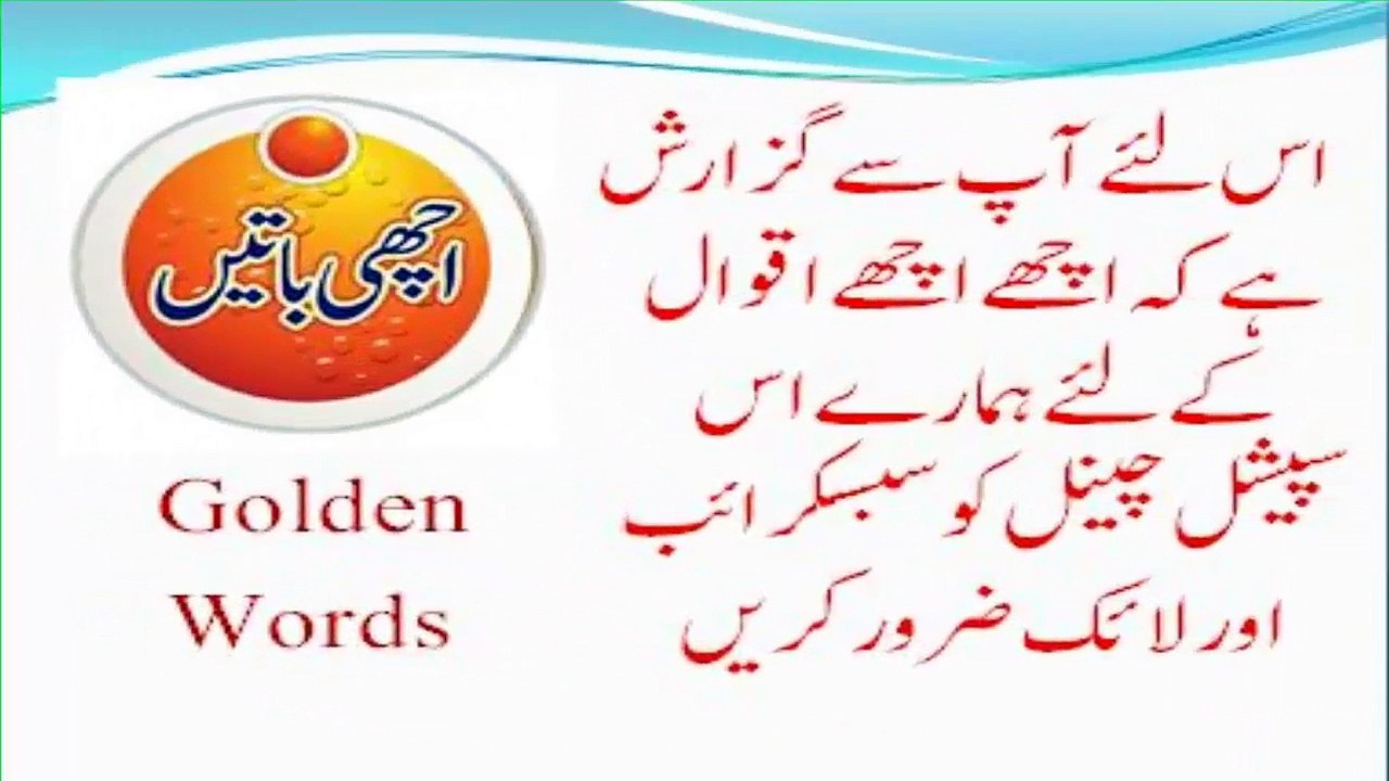 golden words | aqwal e zareen | achi baatien | sonehry batain | golden words of hazrat ali,golden words in urdu life