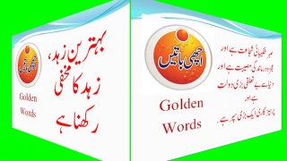 golden words | aqwal e zareen | achi baatien | sonehry batain | golden words of hazrat ali,golden words in urdu life