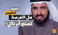 الفرصة تصنع أم تأتي | مقطع تحفيزي | الدكتور طارق سويدان