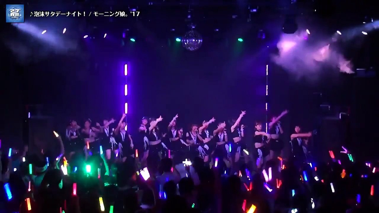 泡沫サタデーナイト！(DJ森戸)   モーニング娘。'17 ナルチカ