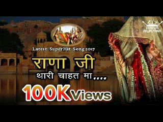 New Rajput Wedding Songs 2017- Rana ji  | Satish Rana Lalru | RANA Ji | ROYAL RAJPUTANA